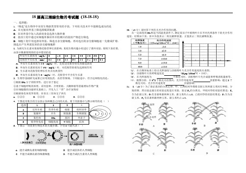 最新-2018届高三理综生物月考试题 精品