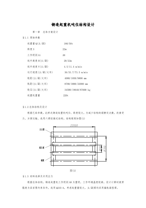 铸造起重机吨位结构设计