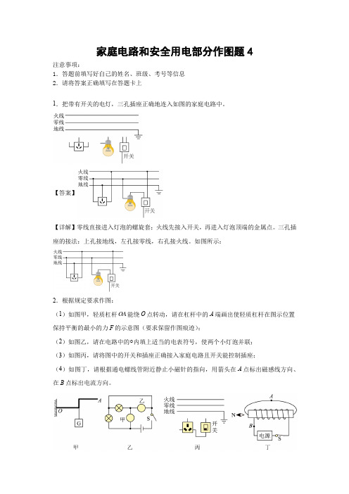 家庭电路和安全用电部分作图题4