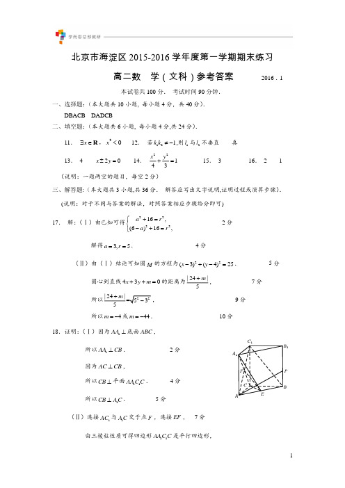 海淀区高二数学(文)期末试卷答案