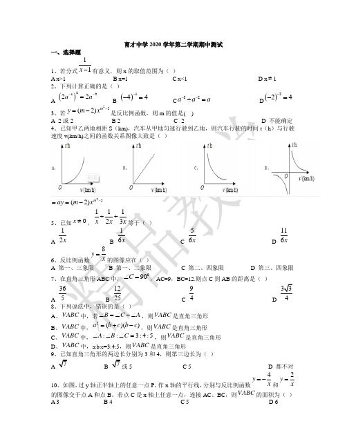 育才中学2020学年第二学期期中测试