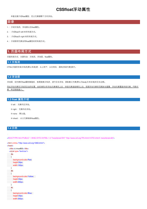 CSSfloat浮动属性