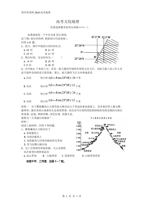 郑州李老师系列--高考文综地理选择题--1