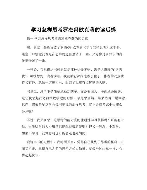 学习怎样思考罗杰冯欧克著的读后感