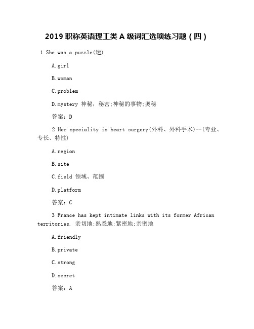 2019职称英语理工类A级词汇选项练习题(四)