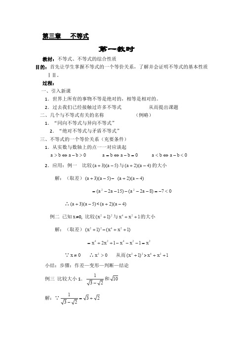 2013届高三数学复习教案第六章《不等式》(新人教版必修5)1