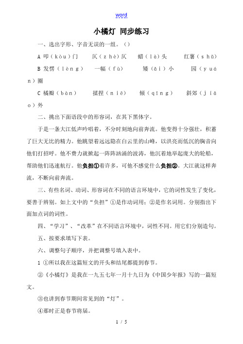 七年级语文下册小橘灯 同步练习2浙教版