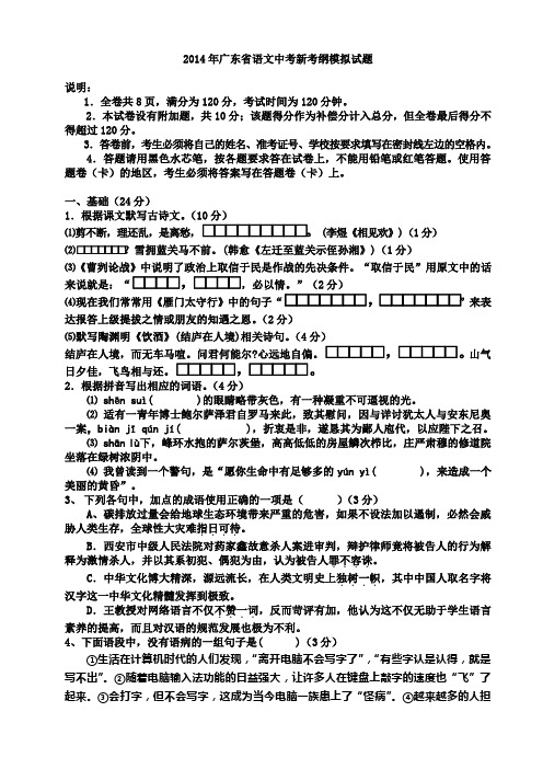 2014年广东省语文中考新考纲模拟试题及答案