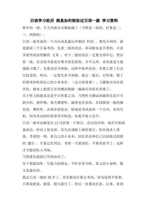 日语学习经验 我是如何轻松过日语一级 学习资料