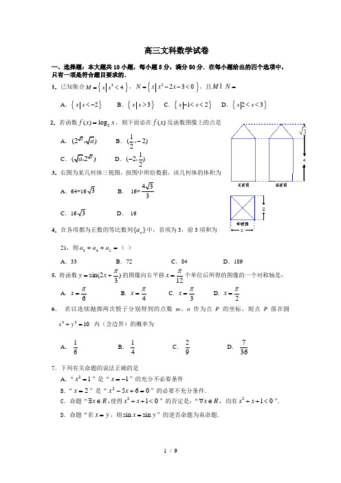 高三文科数学试卷(含答案)经典题