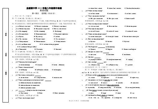 2012年秋八年级期中考试英语试题