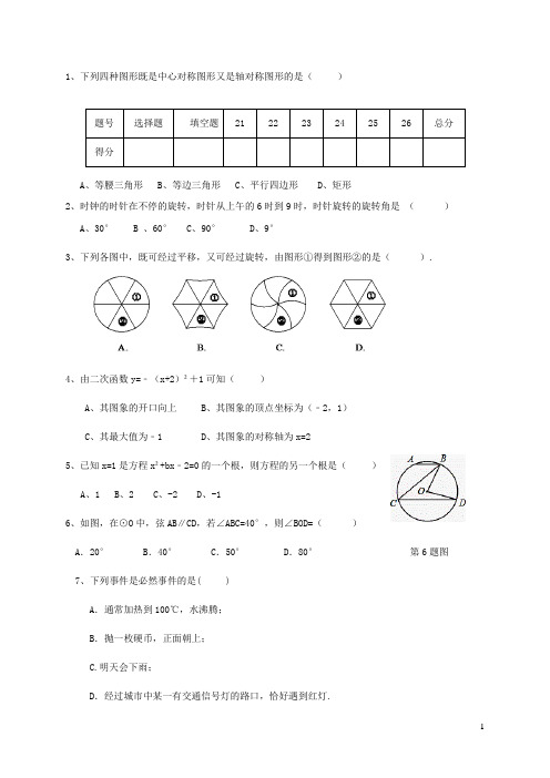 河北省秦皇岛抚宁区台营学区九年级数学上学期期末教学质量检测试题新人教版