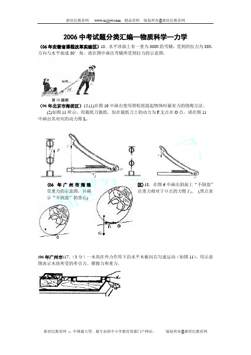 2006中考试卷分类汇编--物质科学[下学期]-1