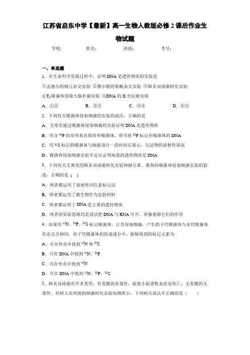 江苏省【最新】高一生物人教版必修2课后作业生物试题