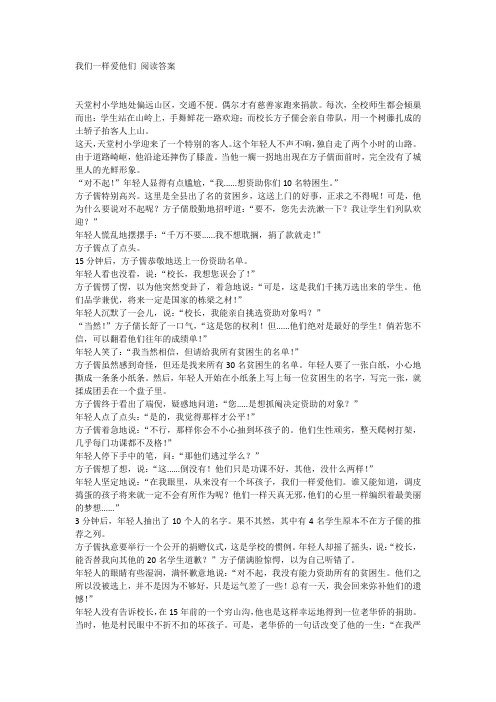 我们一样爱他们阅读答案