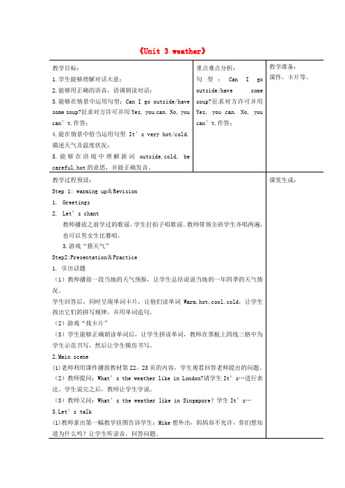 Unit 3 weather 教案