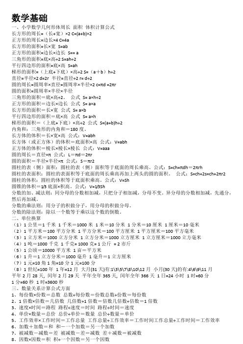 小学数学公式大全 数学基础知识