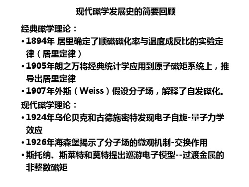 稀磁半导体与自旋电子学