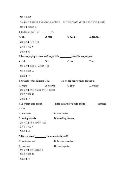 2019年广东省广州市南沙区广州外国语初一第二学期Unit1-Unit2综合测试(附答案)