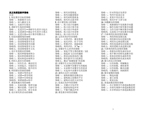 吴正宪课堂教学策略