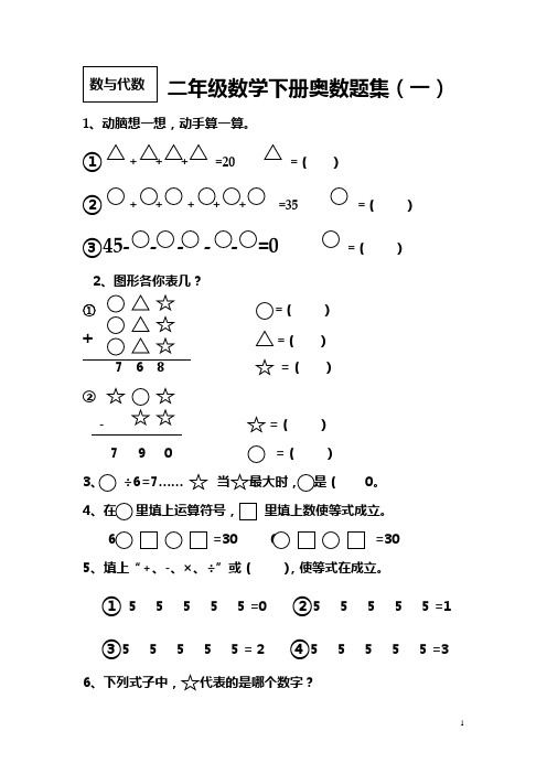 二年级数学下册奥数题集