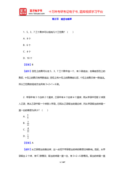 水利部黄河水利委员会招聘考试《职业能力测验》过关必做习题集(含历年真题)-数量关系第三节至第四节【圣