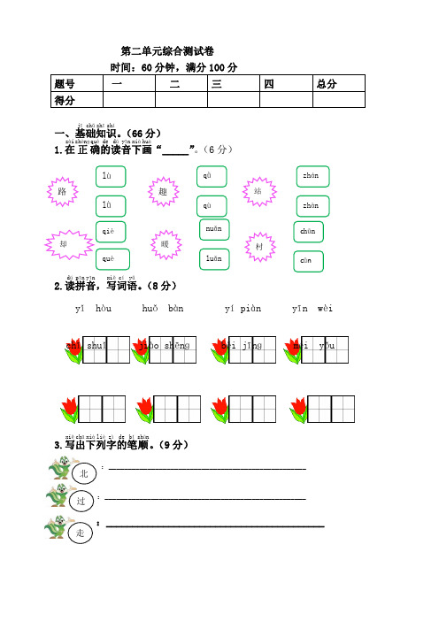 人教版部编版一年级语文下册第二单元测试卷(含答案)