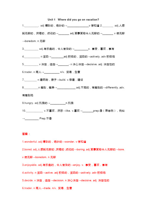 新目标八年级英语(上)Units 1-10词性转换专练