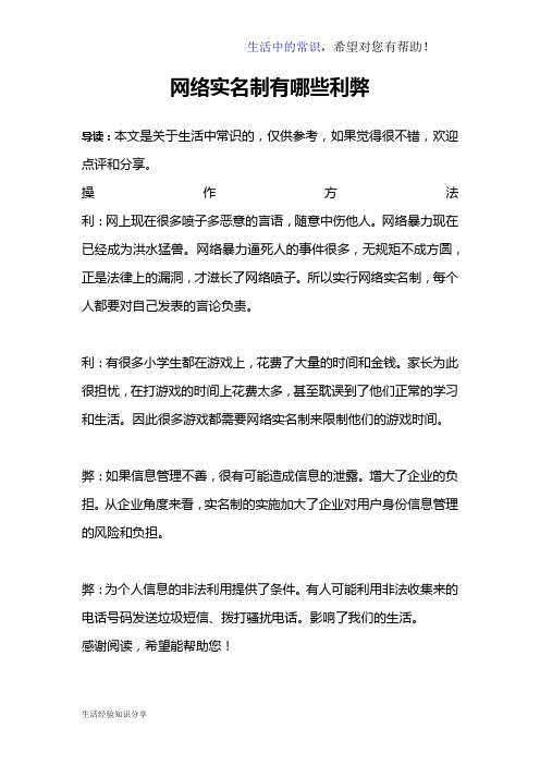 网络实名制有哪些利弊