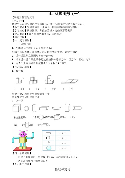 一年级数学上册 4.3整理和复习教案