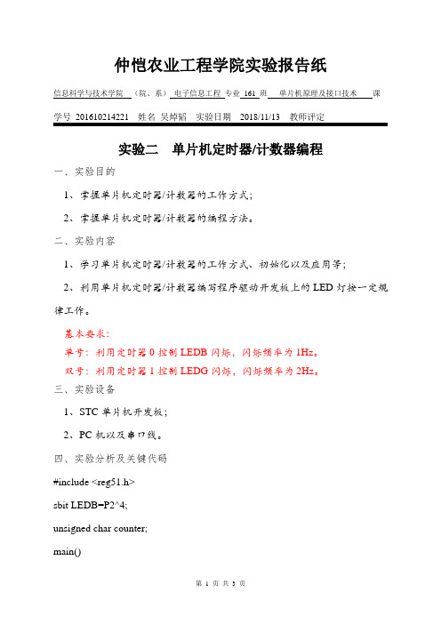 实验二 单片机定时器和计数器编程