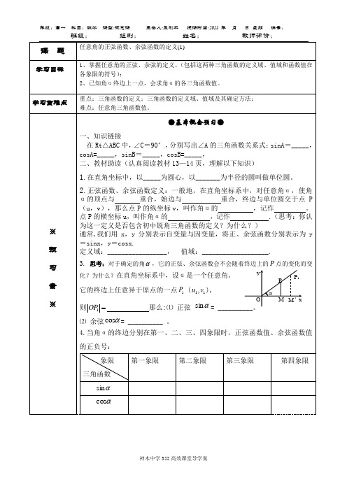 任意角的正弦函数、余弦函数的定义