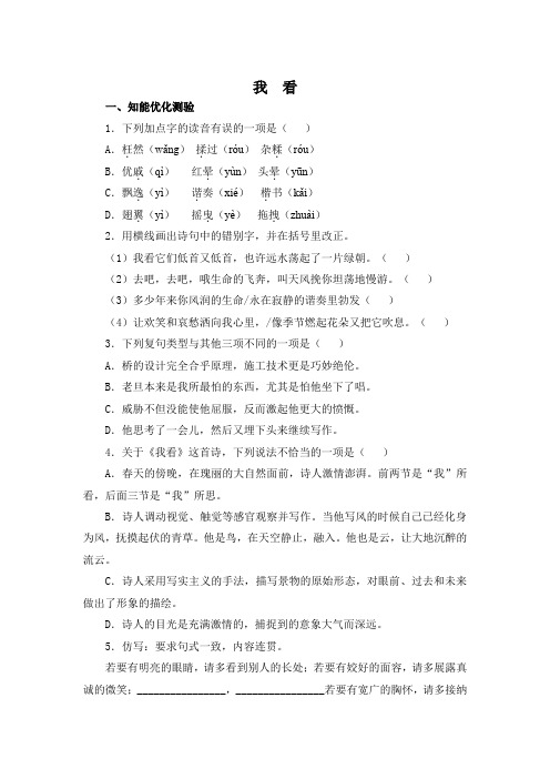 部编版语文九年级上册【步步为赢】《我看》过关检测