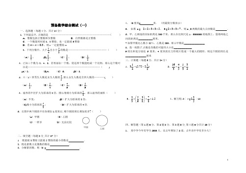 上海预备班数学期末综合测试一