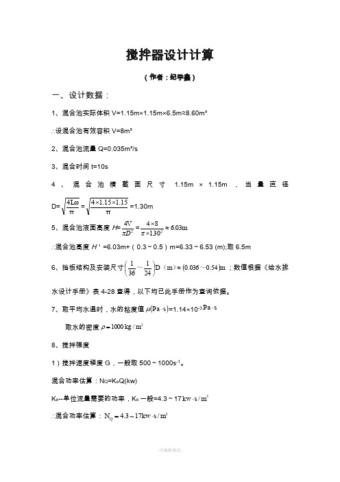 搅拌器设计计算