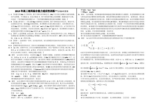 2013年高三理科综合能力适应性训练参考答案