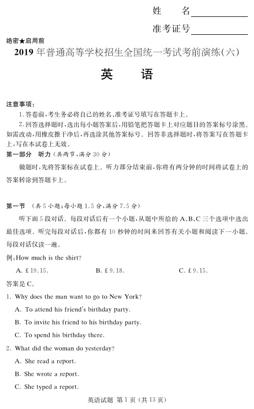 【高考冲刺】普通高等学校招生全国统一考试高考模拟卷(六)-英语(附答案及答题卡)