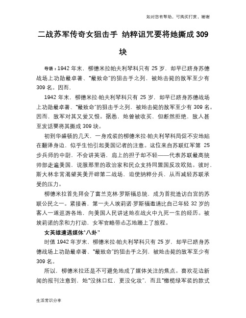 历史趣谈:二战苏军传奇女狙击手 纳粹诅咒要将她撕成309块