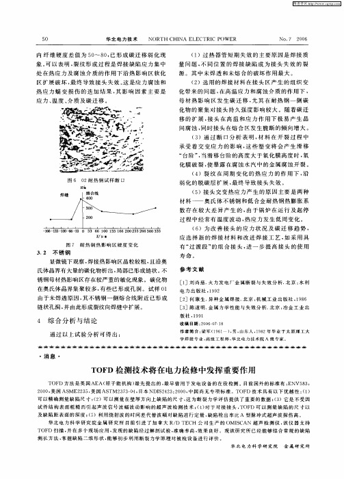 TOFD检测技术将在电力检修中发挥重要作用