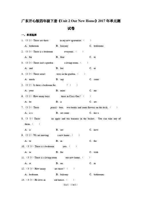 广东开心版四年级(下)《Unit 2 Our New Home》2017年单元测试卷