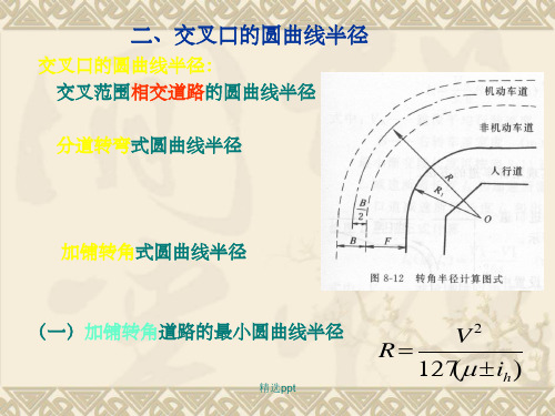 道路平面交叉口设计