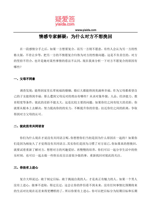 情感专家解疑：为什么对方不想挽回