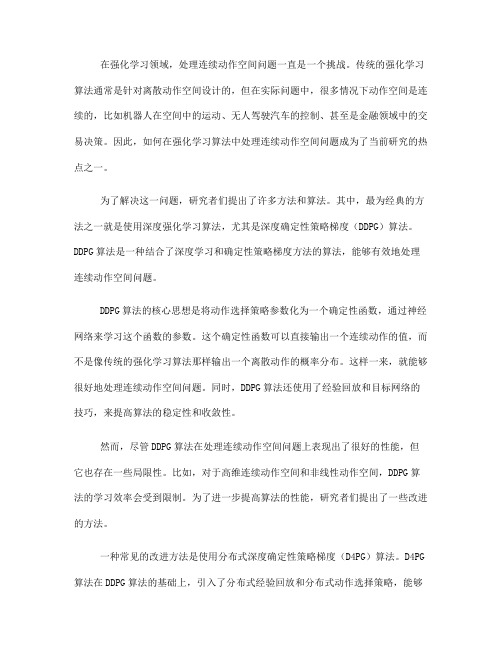 如何在强化学习算法中处理连续动作空间问题(七)