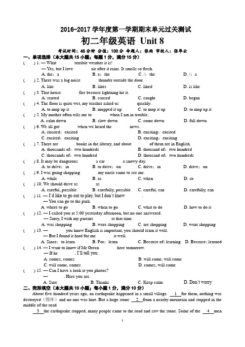 2016-2017学年度最新牛津译林版八年级上Unit8单元练习有答案