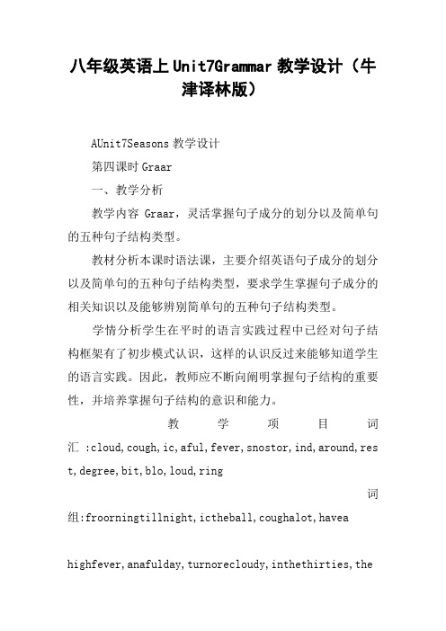 八年级英语上Unit7Grammar教学设计(牛津译林版)