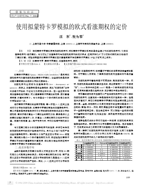 使用拟蒙特卡罗模拟的欧式看涨期权的定价