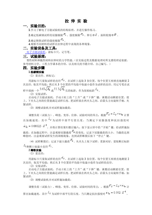 材料力学实验报告