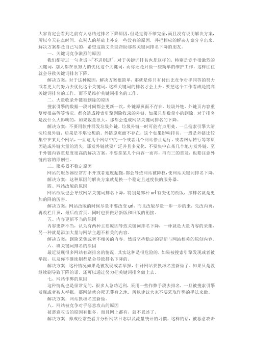 十种导致关键词排名下降的原因以及解决方案