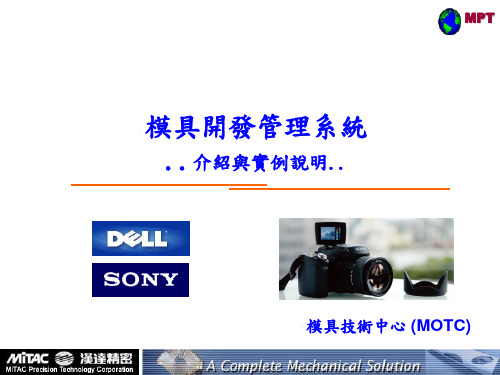 模具品质管理系统.ppt