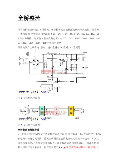 全桥整流